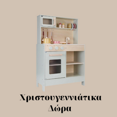 Χριστουγεννιάτικα Δώρα