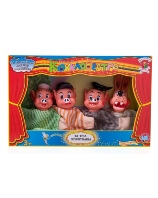 Kalantzis κούκλες για κουκλοθέατρο - γαντόκουκλες σετ 4 τεμ. παραμύθι - Τα τρία γουρουνάκια 022
