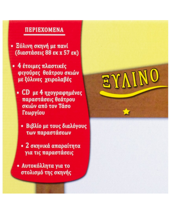 Kalantzis Σετ βαλίτσα με ξύλινη σκηνή, 4 φιγούρες, 4 ιστορίες σε βιβλίο & CD, 24 αυτοκόλλητα, 2 σκηνικά 164