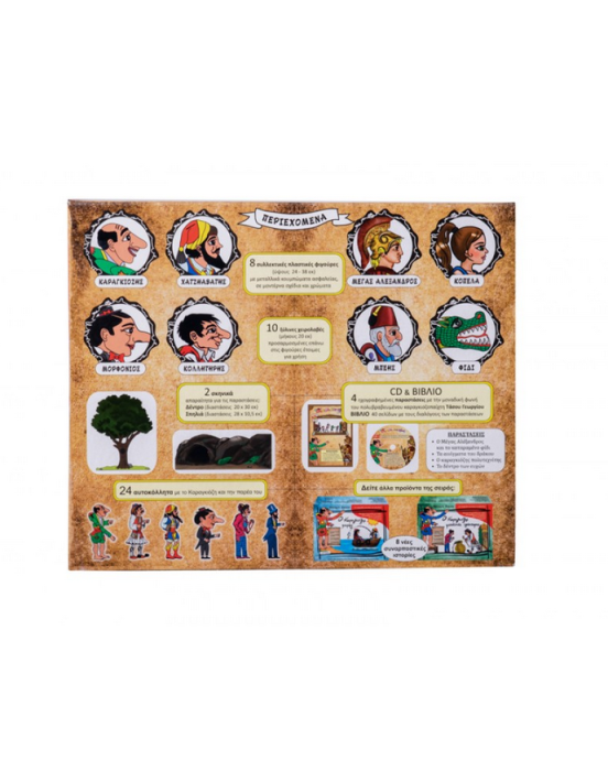 Kalantzis Σετ κουτί με 8 φιγούρες, 4 ιστορίες σε βιβλίο & CD, 24 αυτοκόλλητα, 2 σκηνικά 163
