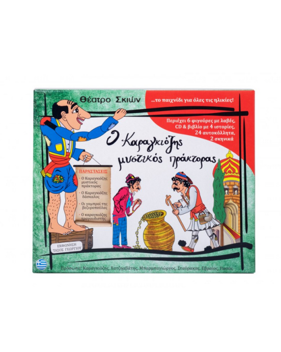 Kalantzis Σετ κουτί με 6 φιγούρες, 4 ιστορίες σε βιβλίο & CD, 24 αυτοκόλλητα, 2 σκηνικά 162
