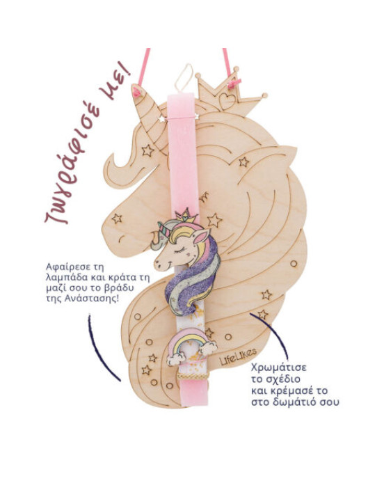 LifeLikes Λαμπάδα Unicorn 04.21.00.602.1826