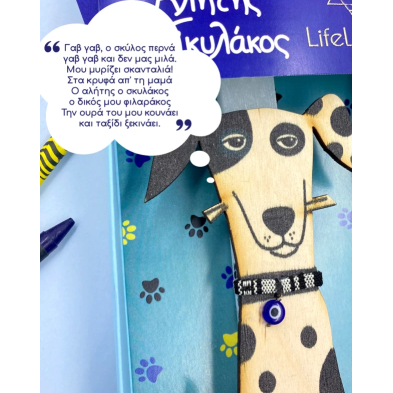 LifeLikes Λαμπάδα "Αλήτης ο Σκυλάκος" σε κουτί 04.29.00.601.3456