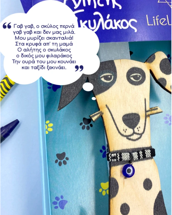 LifeLikes Λαμπάδα "Αλήτης ο Σκυλάκος" σε κουτί 04.29.00.601.3456