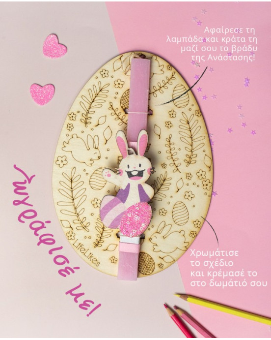 LifeLikes Λαμπάδα Αυγό Κορίτσι 1586