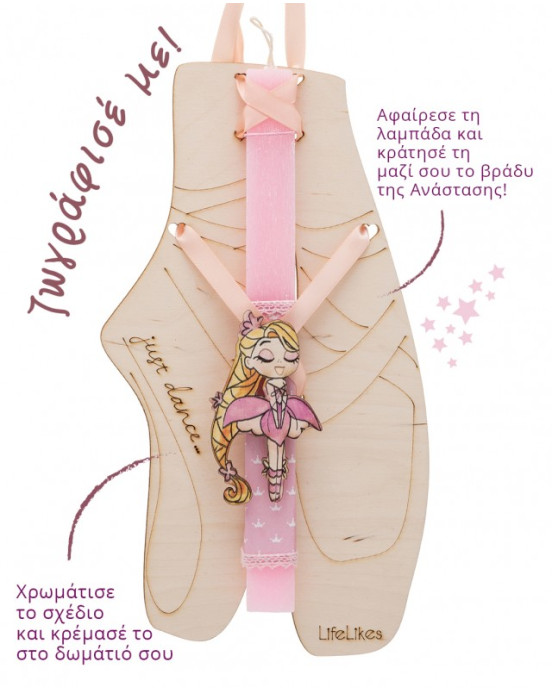 LifeLikes Λαμπάδα Μπαλαρίνα 04.21.00.602.1839