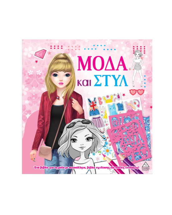 Τζιαμπίρης-Πυραμίδα Μόδα και στυλ με αυτοκόλλητα και στένσιλ – Ροζ