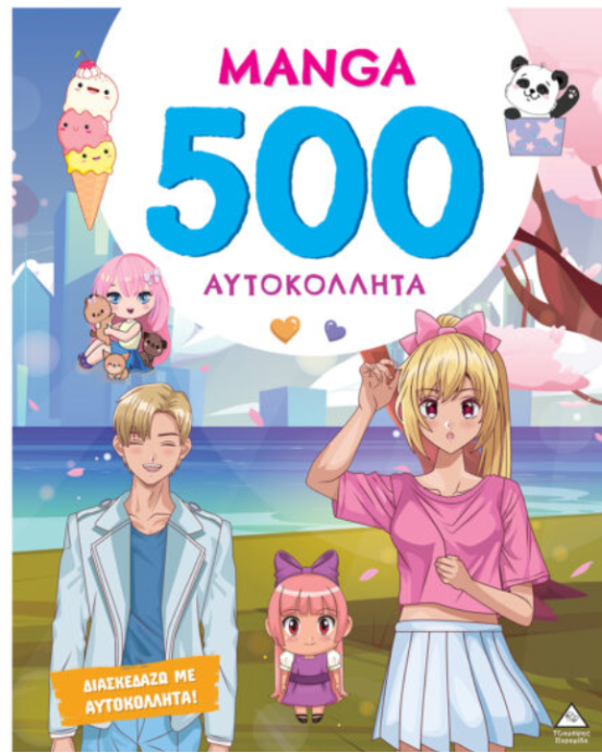 Τζιαμπίρης-Πυραμίδα 500 Αυτοκόλλητα– MANGA