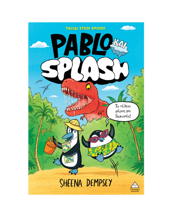 Τζιαμπίρης-Πυραμίδα Pablo και Splash 1 – Ταξίδι στον χρόνο  9786182371503