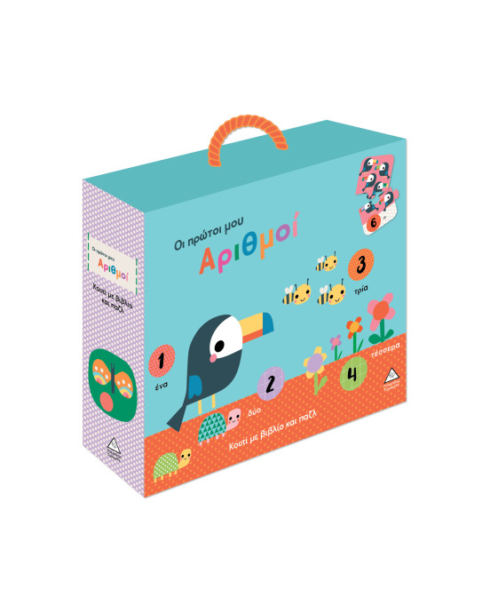 Τζιαμπίρης-Πυραμίδα Κουτί με βιβλίο και παζλ – Οι πρώτοι μου αριθμοί  9786182371138