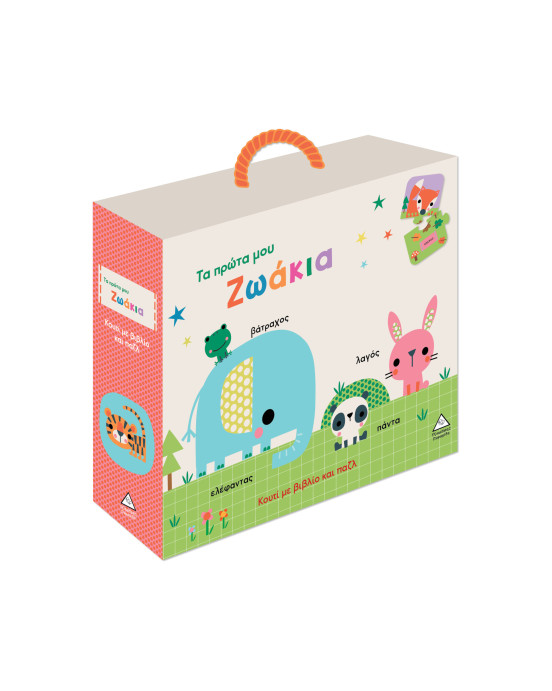 Τζιαμπίρης-Πυραμίδα Κουτί με βιβλίο και παζλ – Τα πρώτα μου ζωάκια 9786182371121