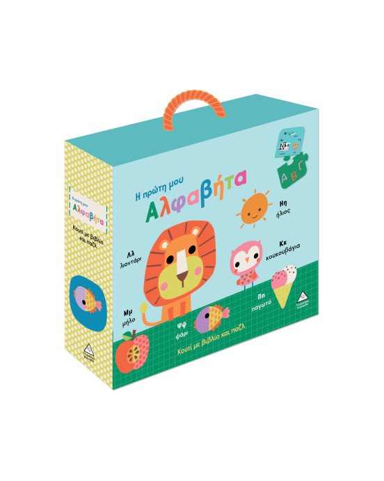 Τζιαμπίρης-Πυραμίδα Κουτί με βιβλίο και παζλ – Η πρώτη μου αλφαβήτα 9786182371145 