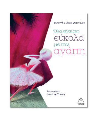 Τζιαμπίρης-Πυραμίδα Όλα είναι πιο εύκολα με την αγάπη 9789605936259 