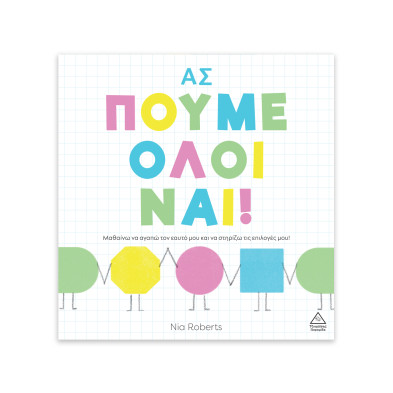 Τζιαμπίρης-Πυραμίδα Ας πούμε όλοι ναι! 9789605939823