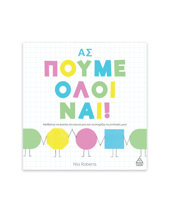 Τζιαμπίρης-Πυραμίδα Ας πούμε όλοι ναι! 9789605939823