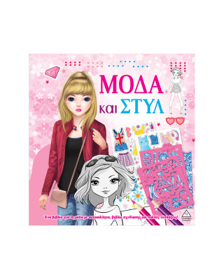 Τζιαμπίρης-Πυραμίδα Μόδα και στυλ με αυτοκόλλητα και στένσιλ – Ροζ 9789605939618