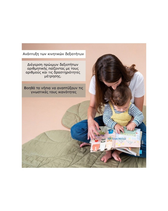 Taf Toys Βιβλίο Δραστηριοτήτων My 1st Busy Book  T-13355