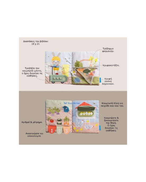 Taf Toys Βιβλίο Δραστηριοτήτων My 1st Busy Book  T-13355