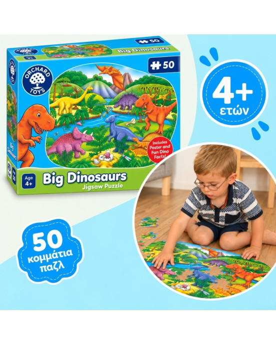 Orchard Toys Εκπαιδευτικό Παζλ "Μεγάλοι δεινόσαυροι" Για Παιδιά 4+ ετών ORCH256