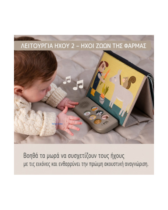 Taf Toys  Βιβλίο Δραστηριοτήτων Farm Musical Tummy Time Book  T-13935