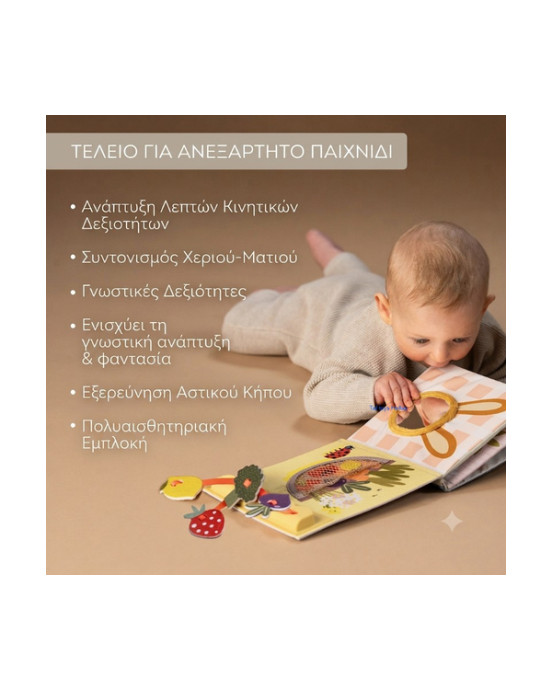 Taf Toys  Βιβλίο Δραστηριοτήτων My 1st Garden Busy Book  T-13955