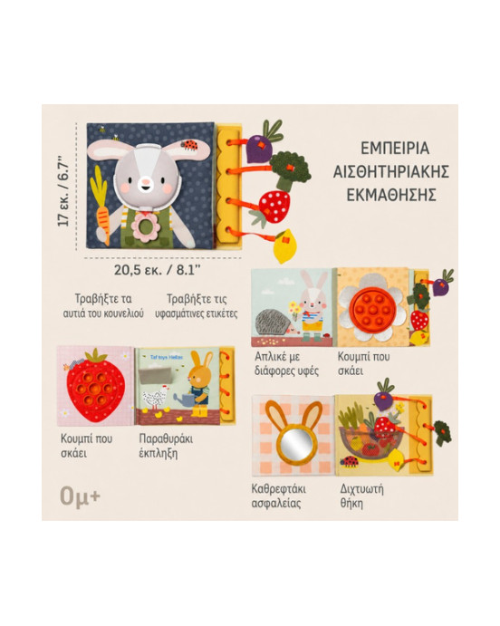 Taf Toys  Βιβλίο Δραστηριοτήτων My 1st Garden Busy Book  T-13955