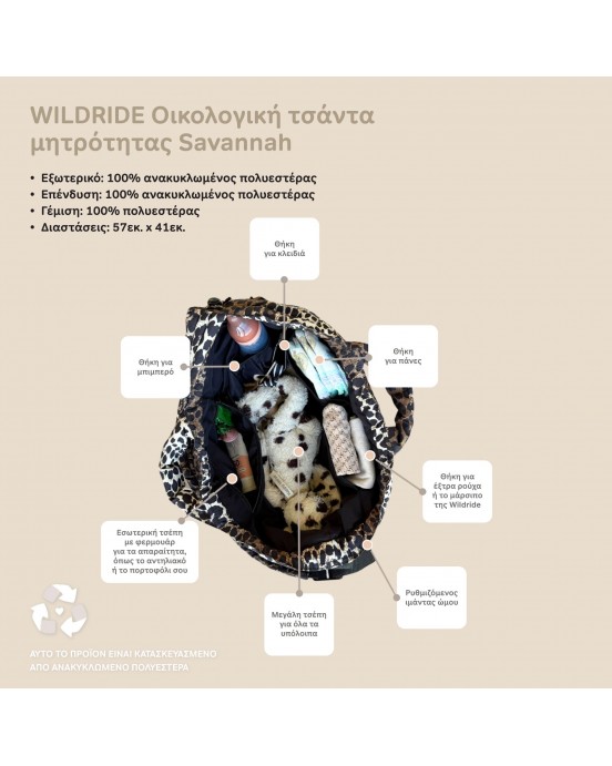 WILDRIDE. Οικολογική τσάντα μητρότητας Savannah